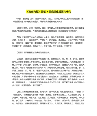 2025年黄帝内经灵枢百病始生篇第六十六