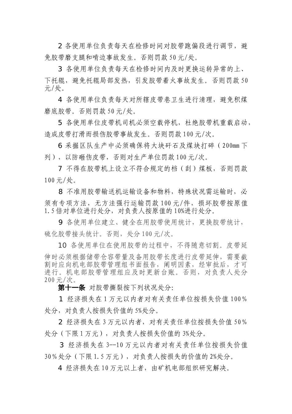 2025年阻燃胶带管理制度_第2页