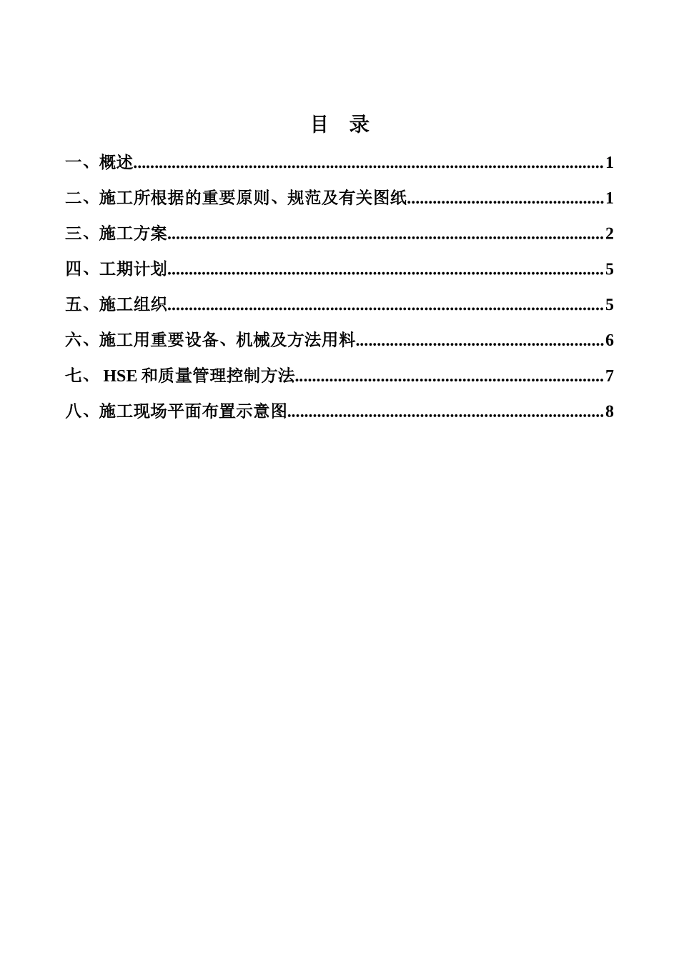 2025年长输管道大开挖穿越某沟渠施工及方案_第3页