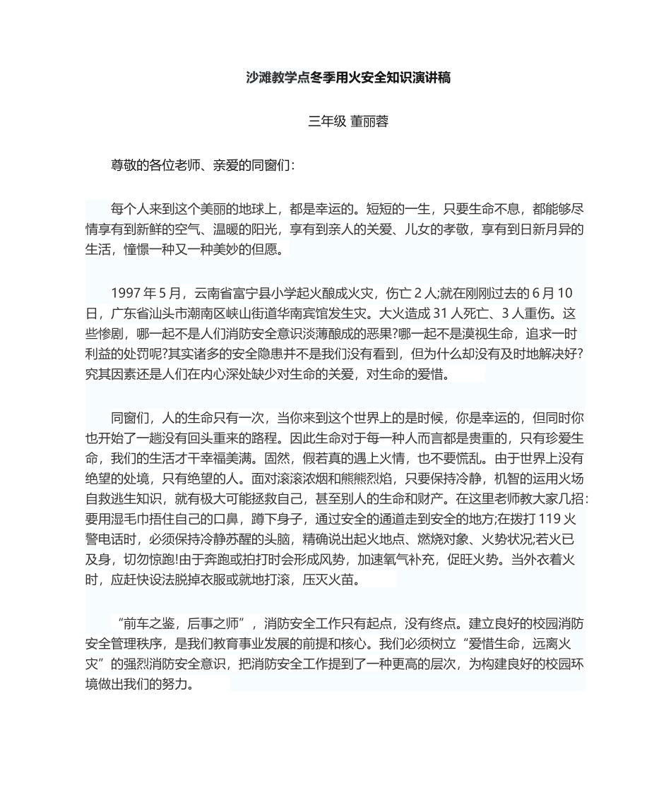 2025年防火演讲稿_第1页