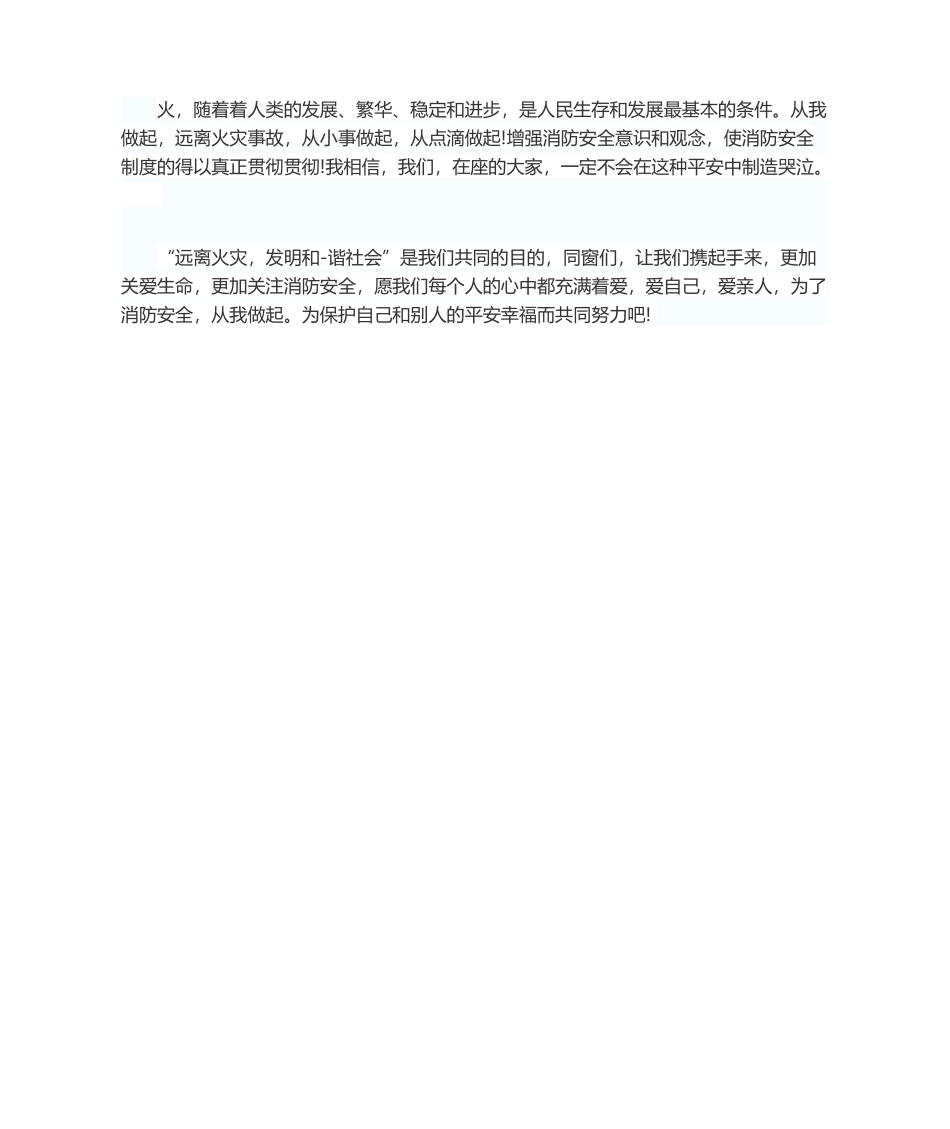 2025年防火演讲稿_第2页