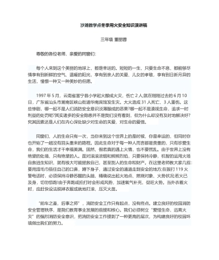 2025年防火演讲稿