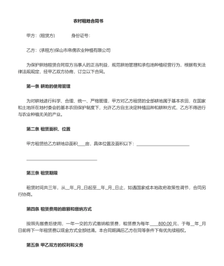 2025年农村租地合同书