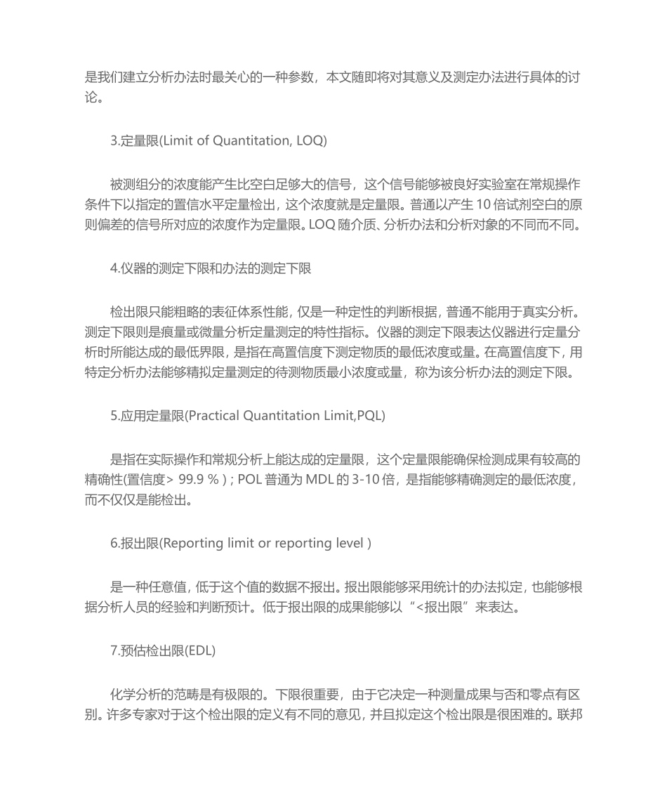 2025年方法检出限计算方法_第2页