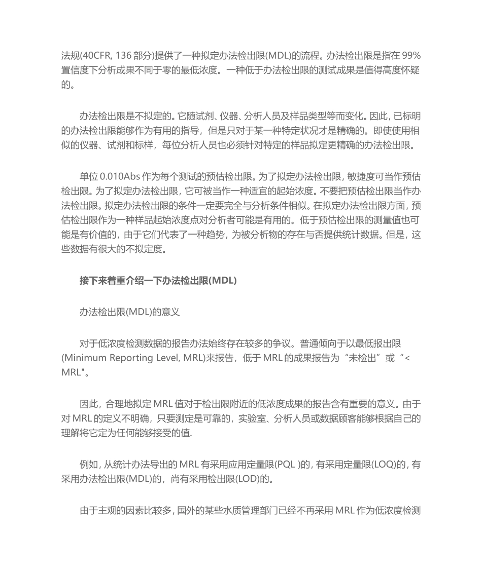 2025年方法检出限计算方法_第3页