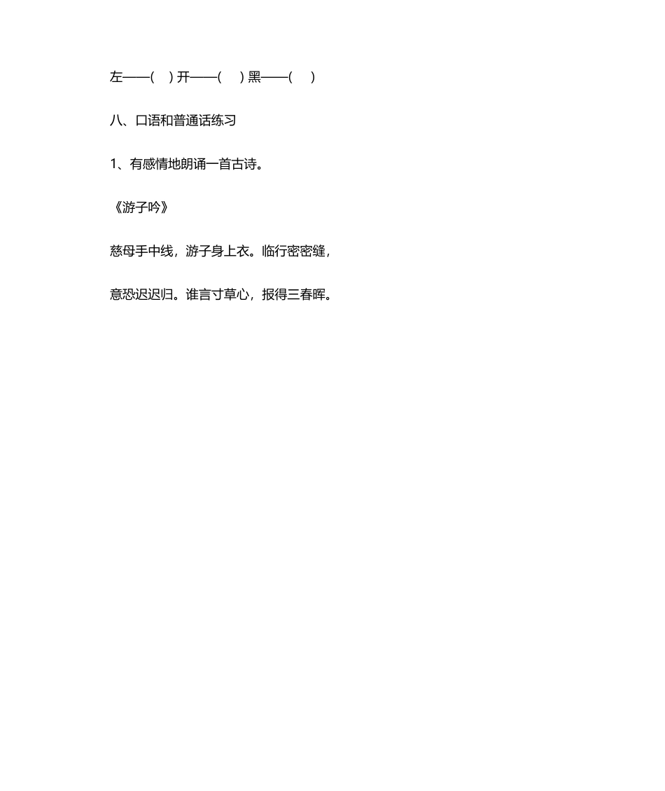 2025年幼儿园大班语文期末考试题_第2页