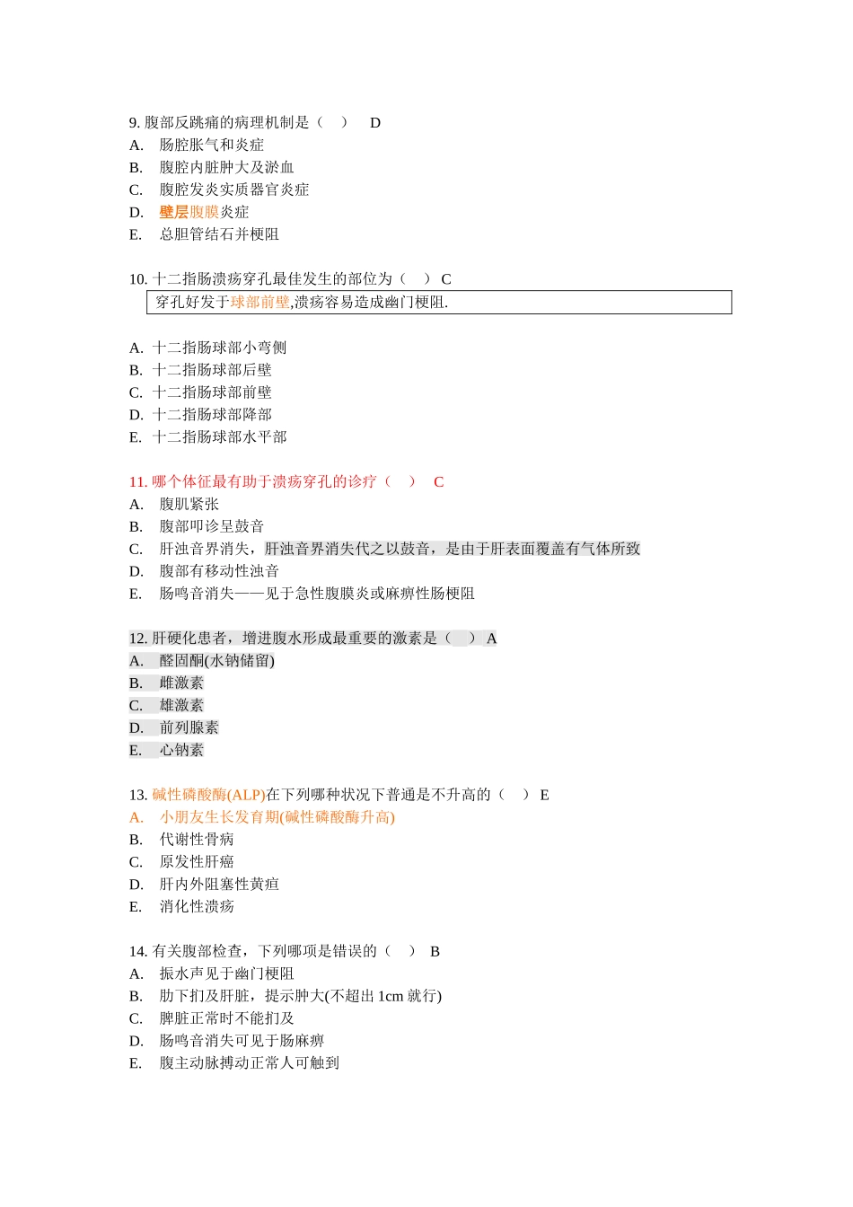 2025年消化系统诊疗学试题_第3页