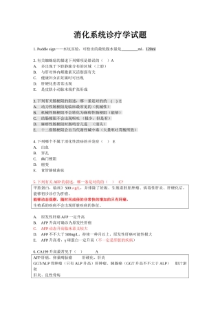 2025年消化系统诊疗学试题
