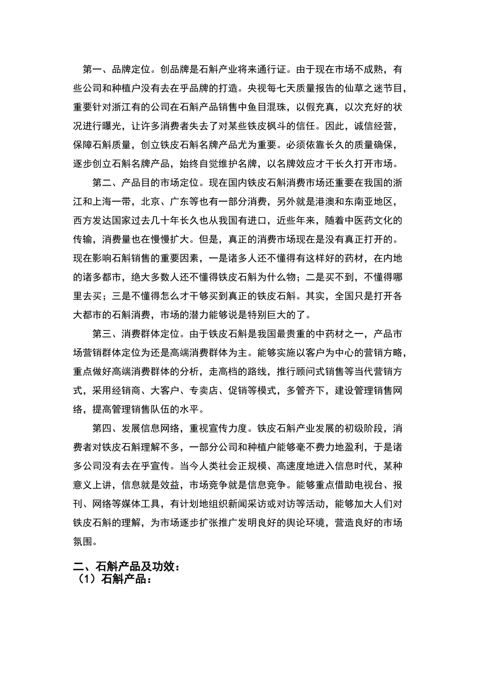 2025年石斛调研报告_第2页