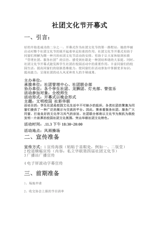 2025年开幕式策划书