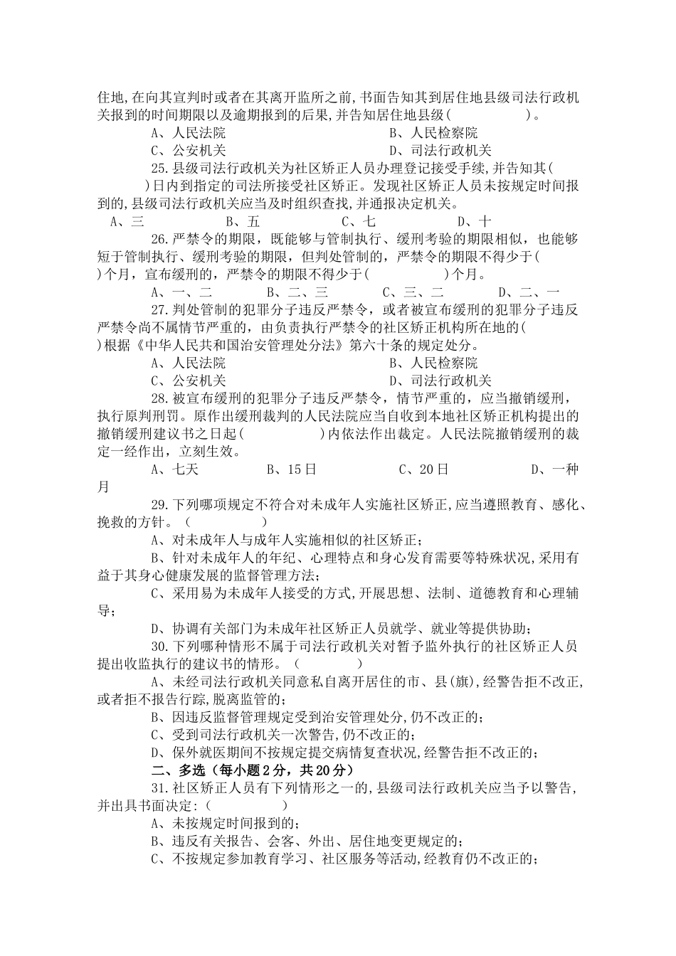 2025年社区矫正知识考试试题_第3页