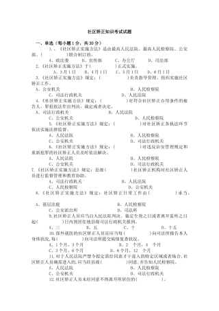 2025年社区矫正知识考试试题
