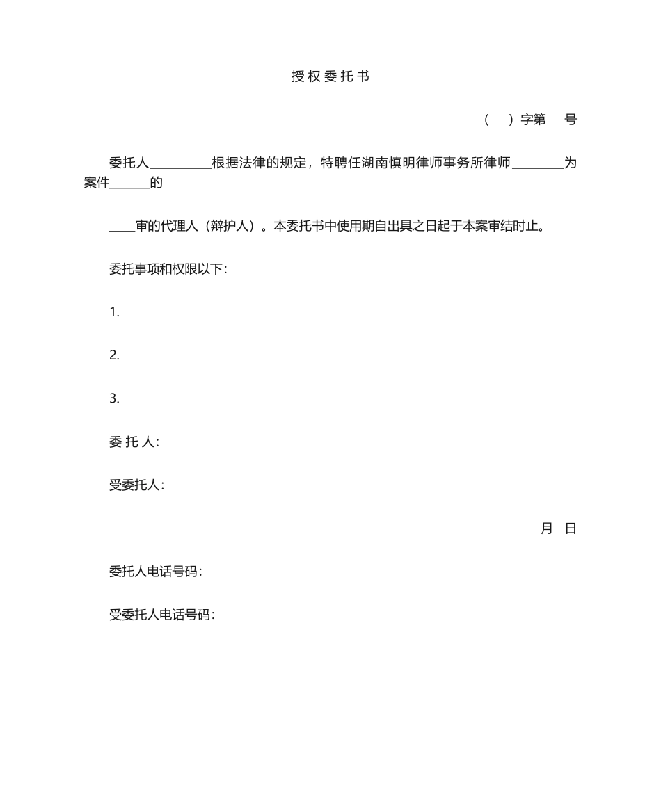 2025年授权委托书当事人授权律师_第1页