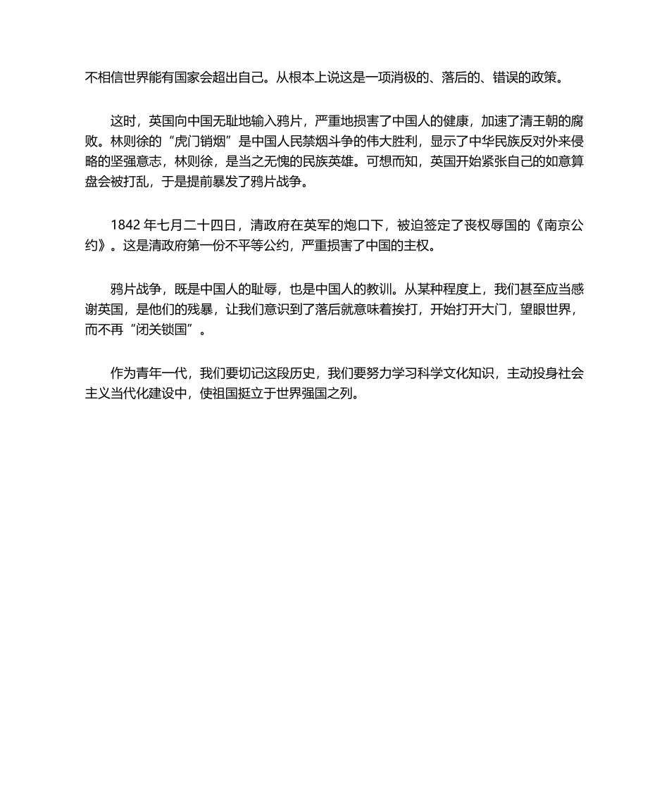2025年鸦片战争观后感_第2页