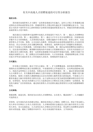 2025年关于人才招聘的可行性分析报告