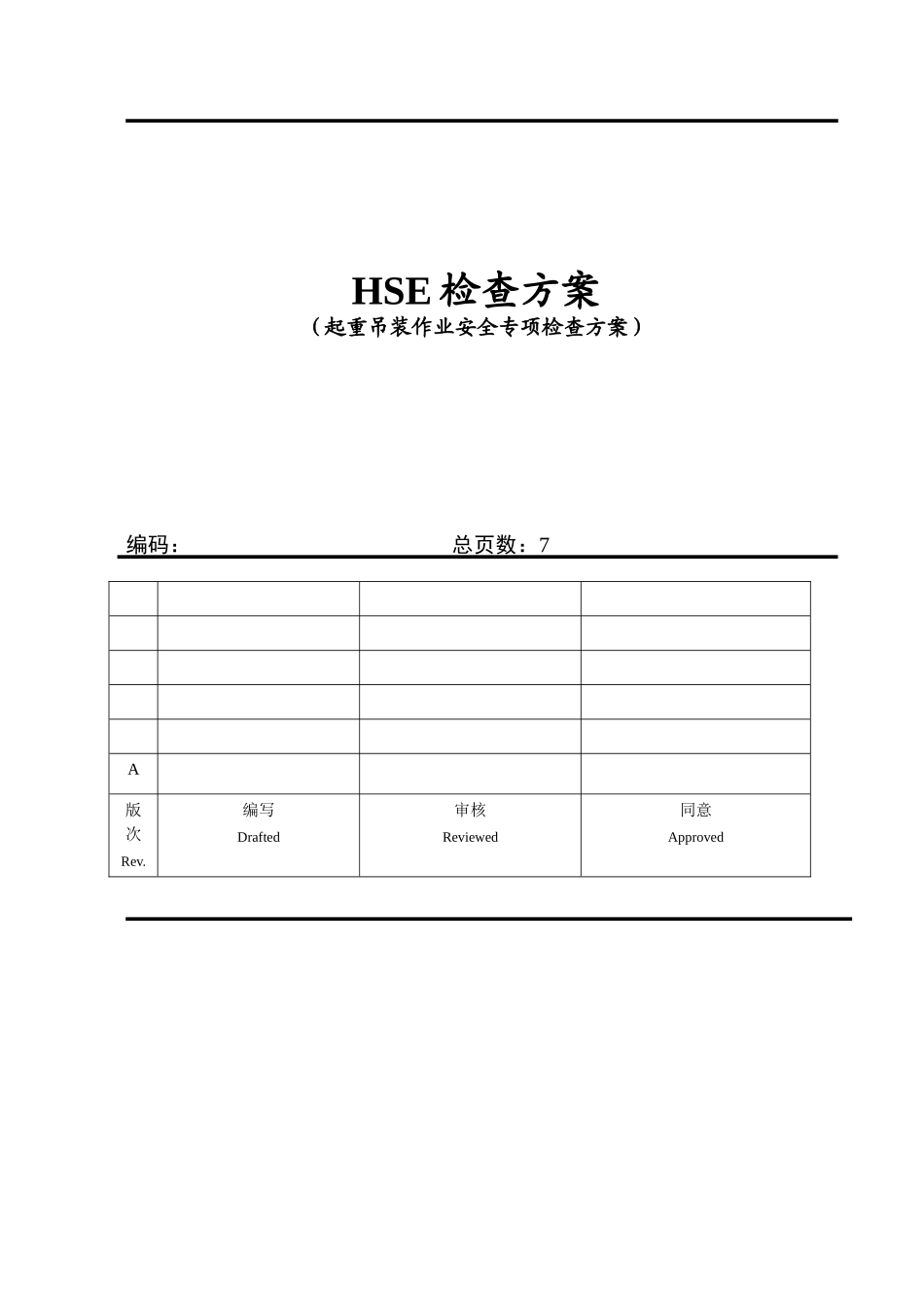 2025年起重吊装作业全专项检查_第1页
