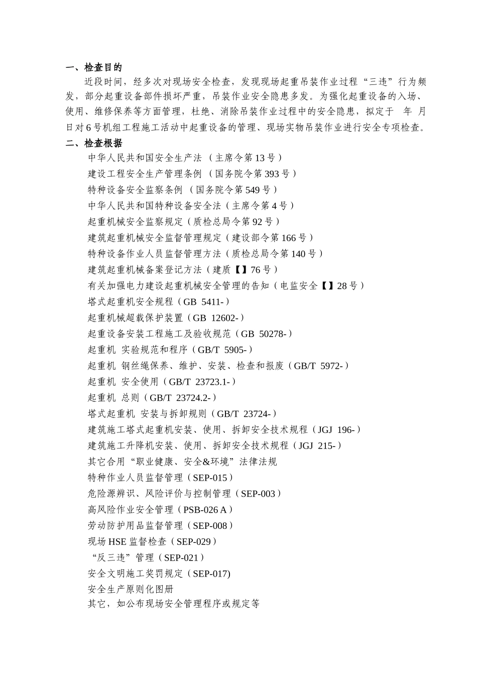 2025年起重吊装作业全专项检查_第2页