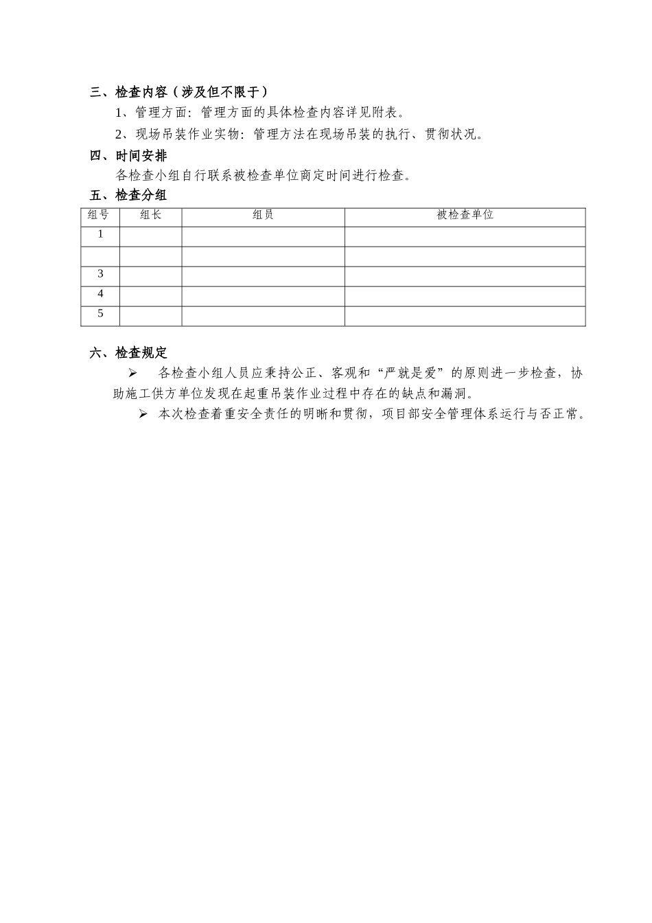 2025年起重吊装作业全专项检查_第3页