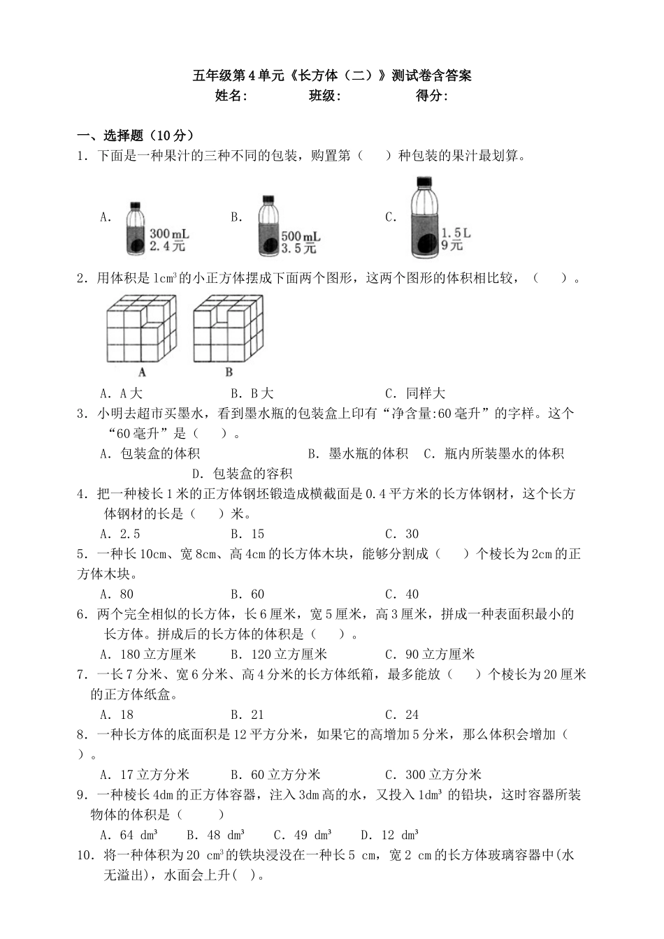 2025年五年级第4单元长方体(二)测试卷含答案_第1页