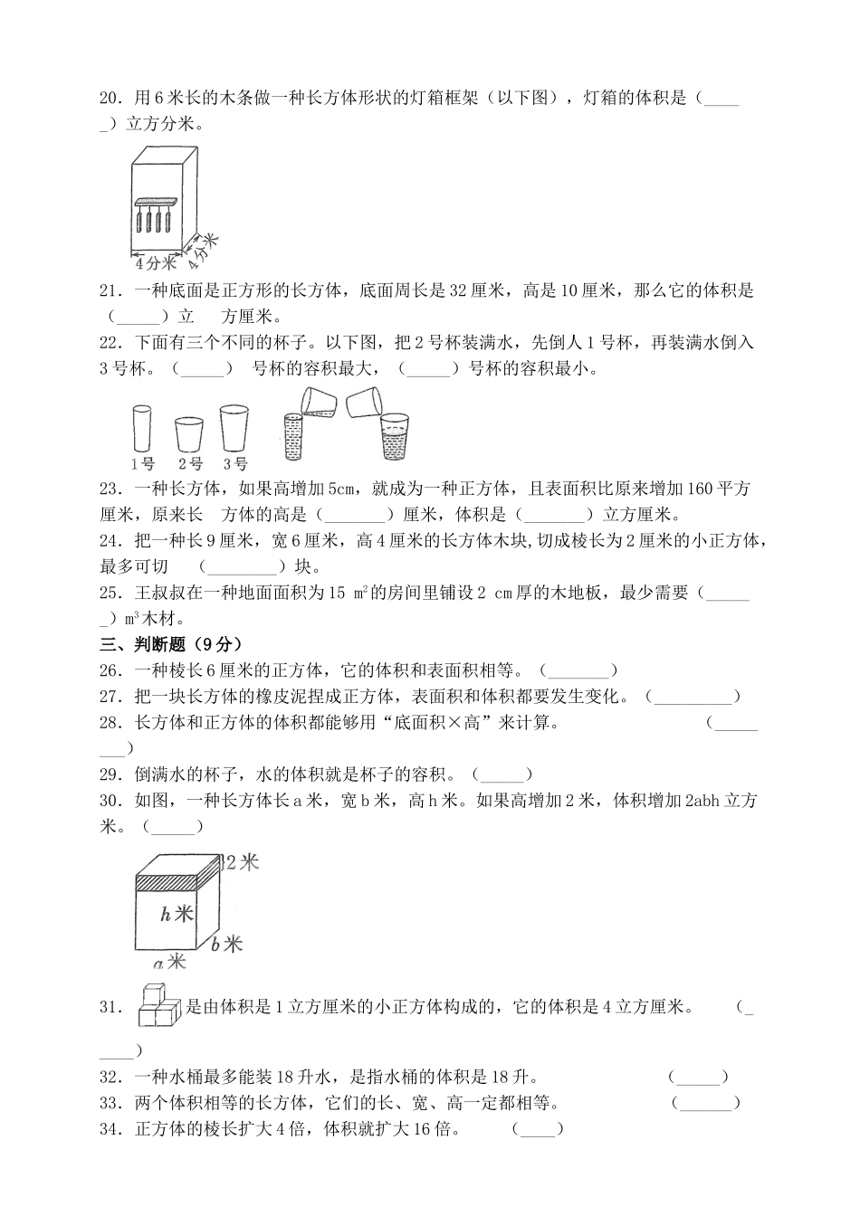 2025年五年级第4单元长方体(二)测试卷含答案_第3页