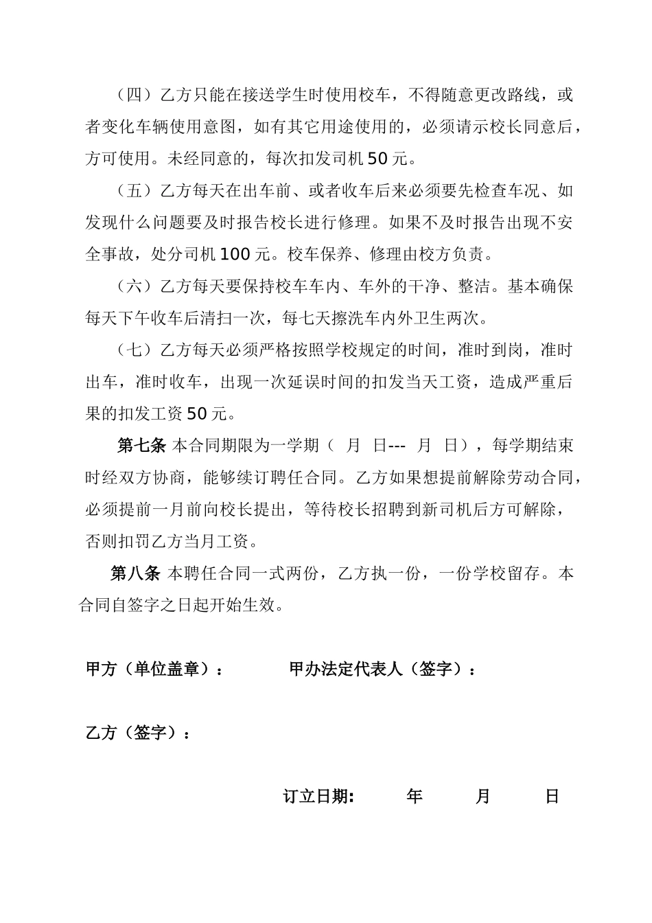 2025年幼儿园司机聘用合同_第2页