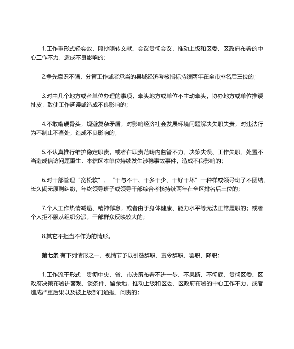2025年区对不担当不作为干部进行组织处置的暂行办法_第2页