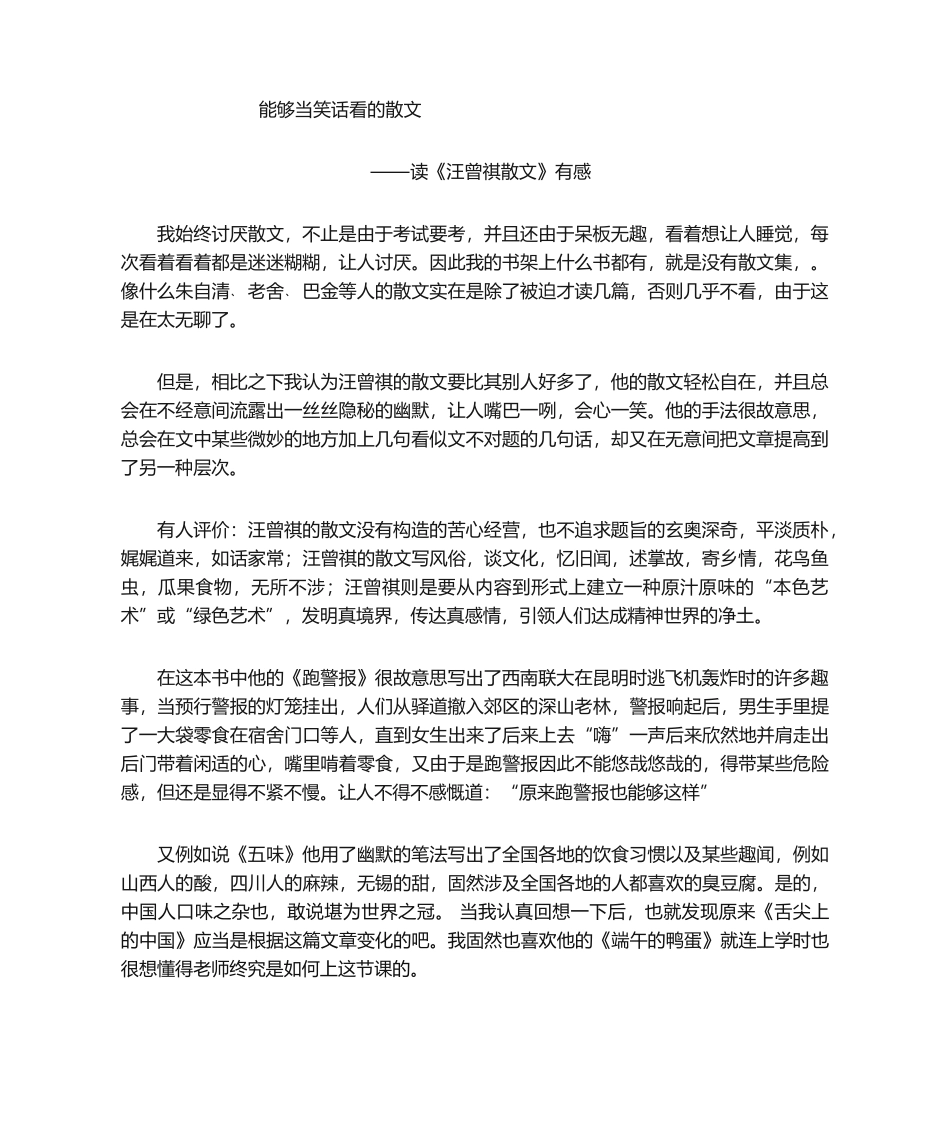 2025年汪曾祺散文读后感_第1页