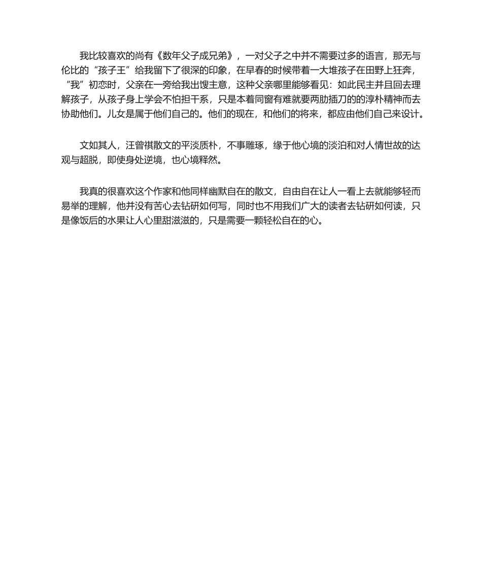 2025年汪曾祺散文读后感_第2页