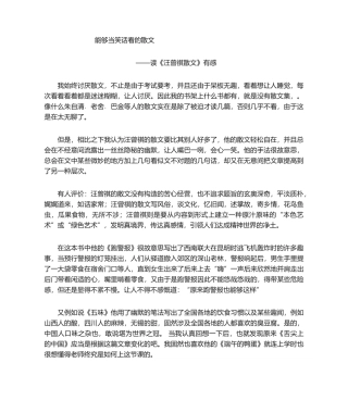2025年汪曾祺散文读后感