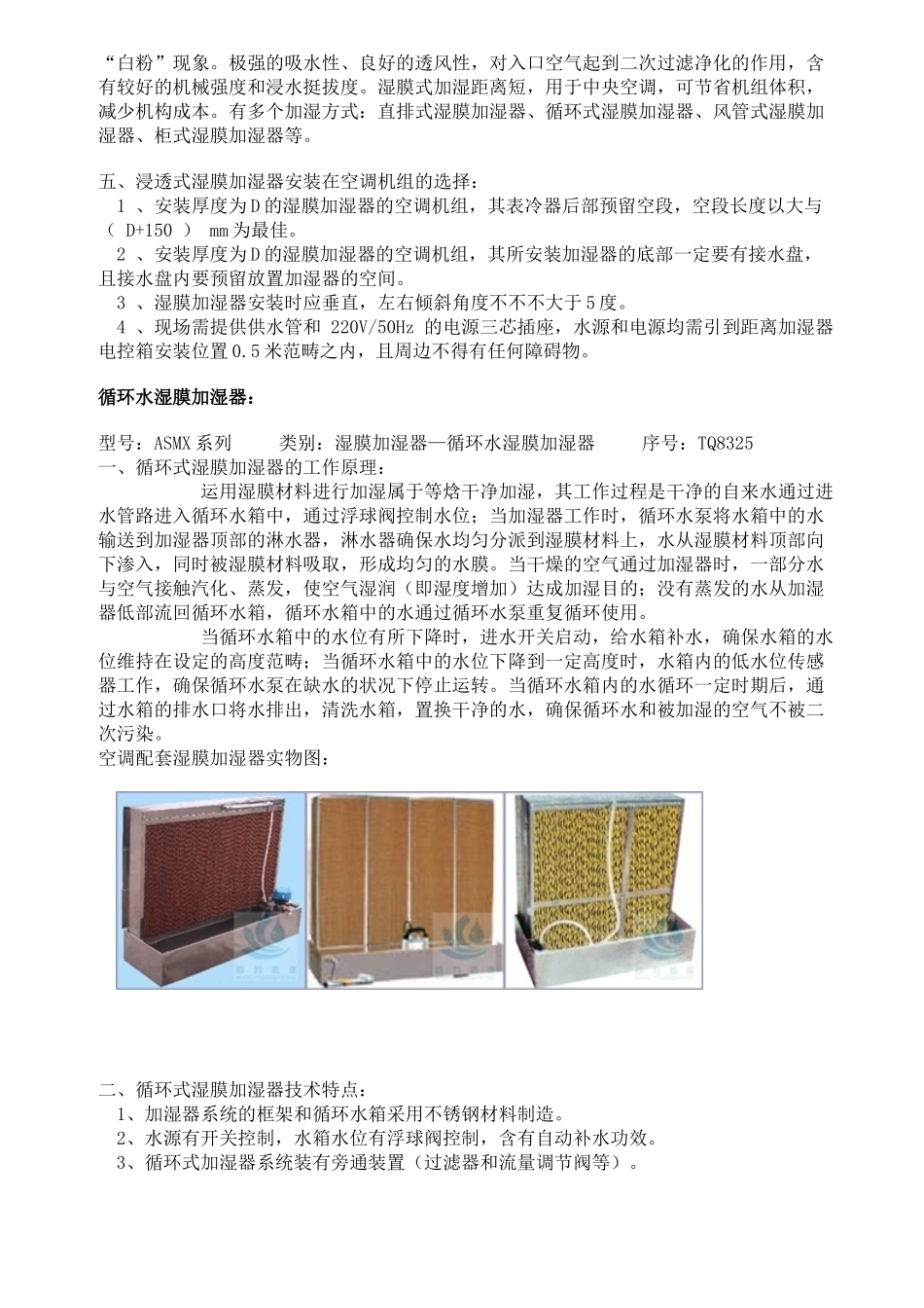 2025年湿膜加湿器_第2页