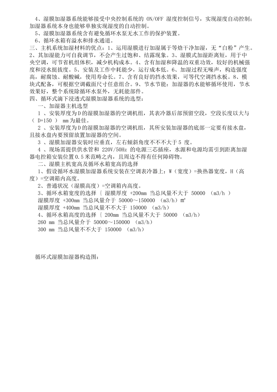 2025年湿膜加湿器_第3页