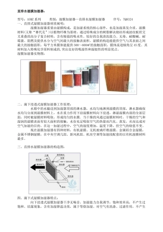 2025年湿膜加湿器