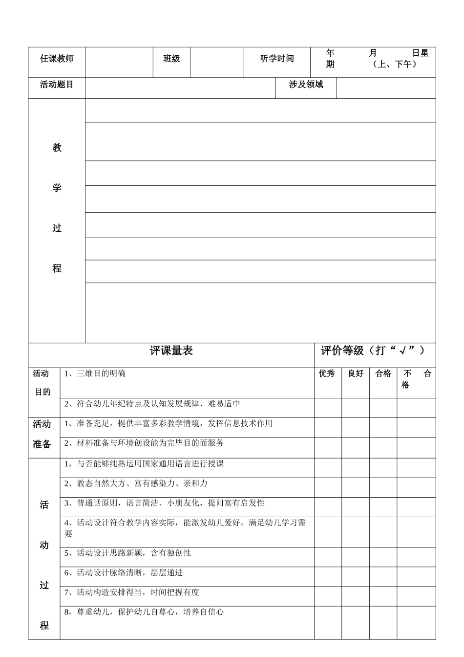 2025年幼儿园听课评课记录表_第2页