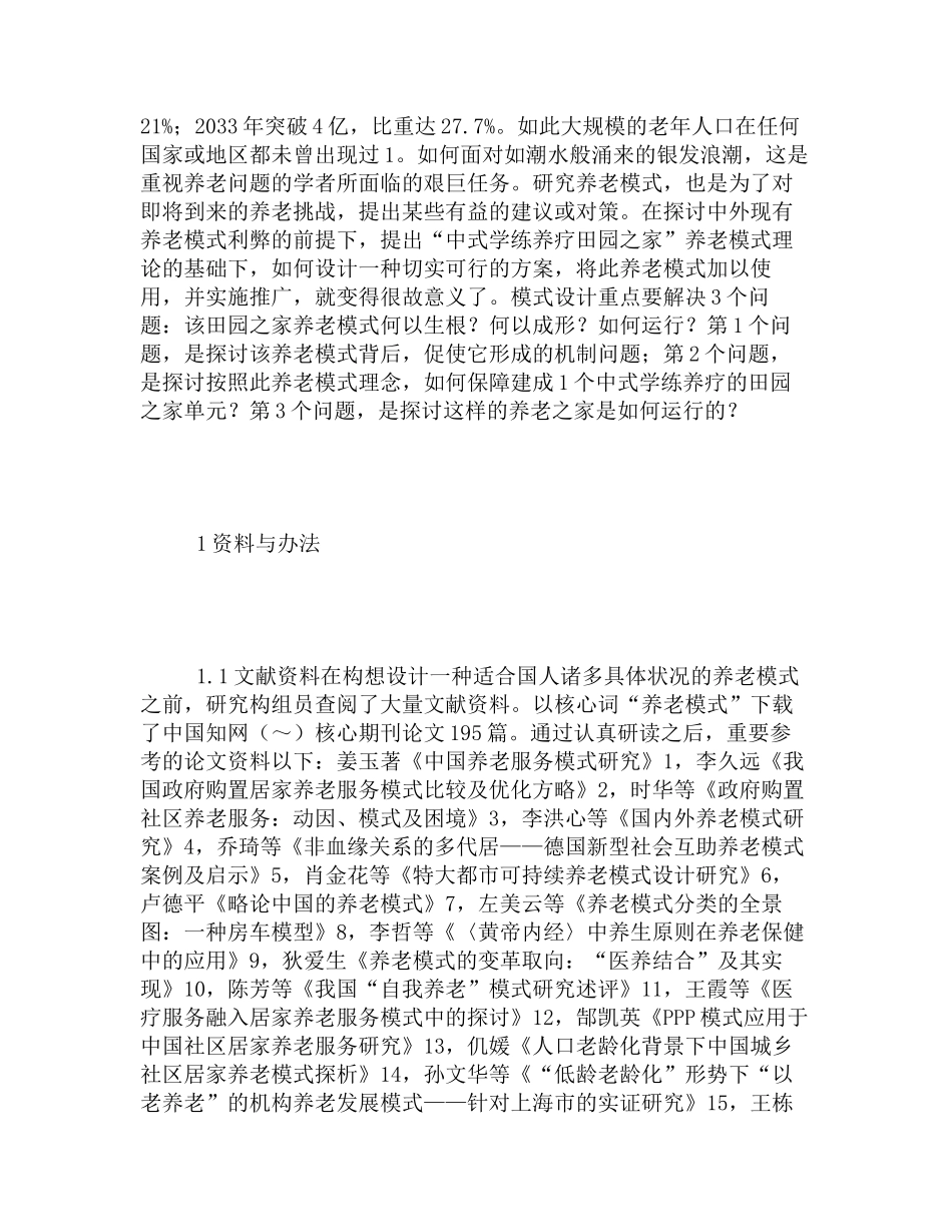 2025年养老模式设计思考_第2页