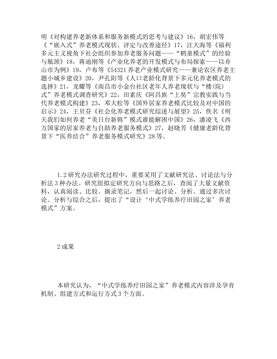 2025年养老模式设计思考_第3页