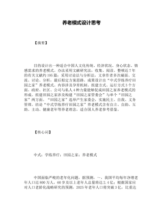 2025年养老模式设计思考