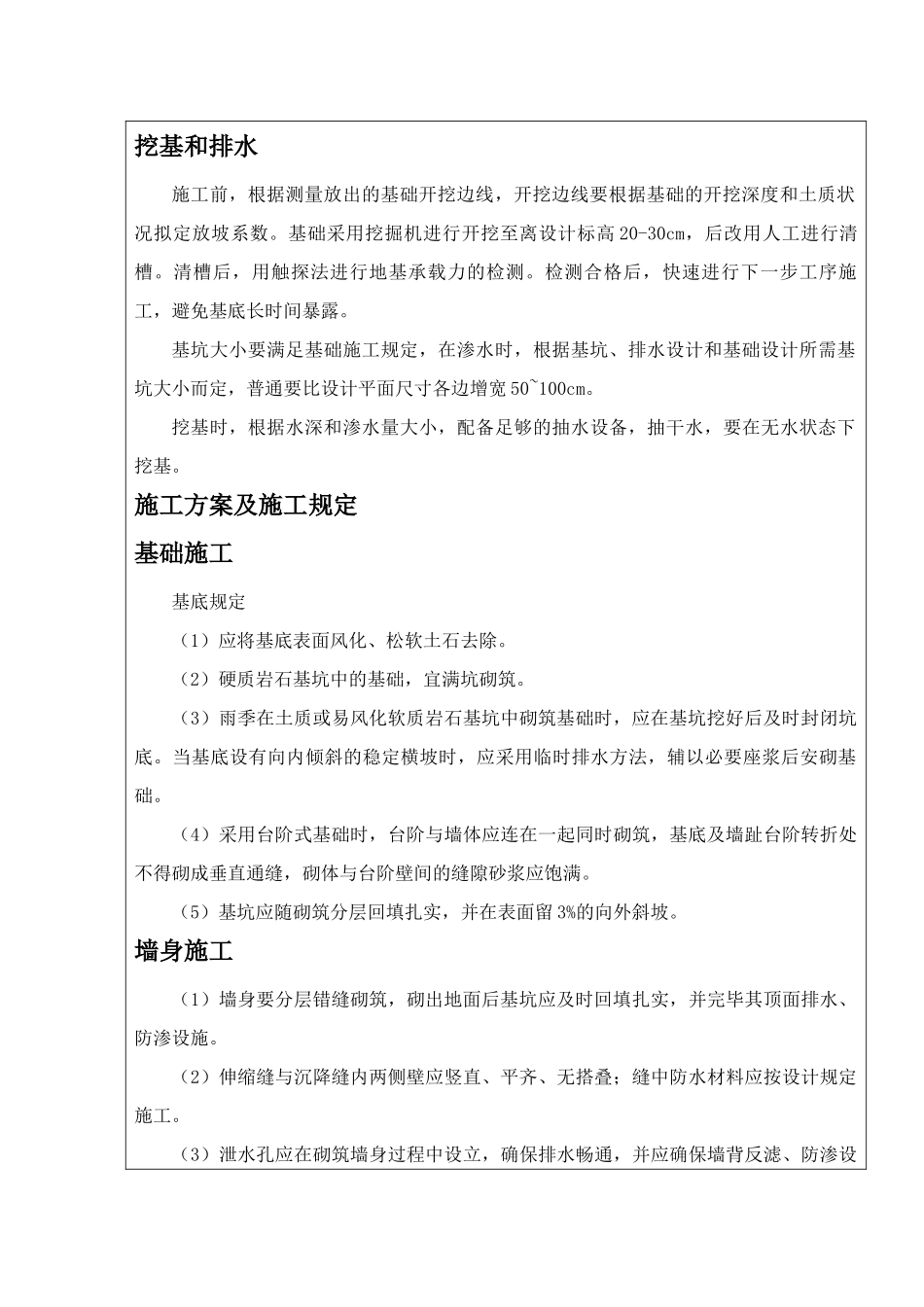 2025年新版挡土墙施工安全技术交底_第2页