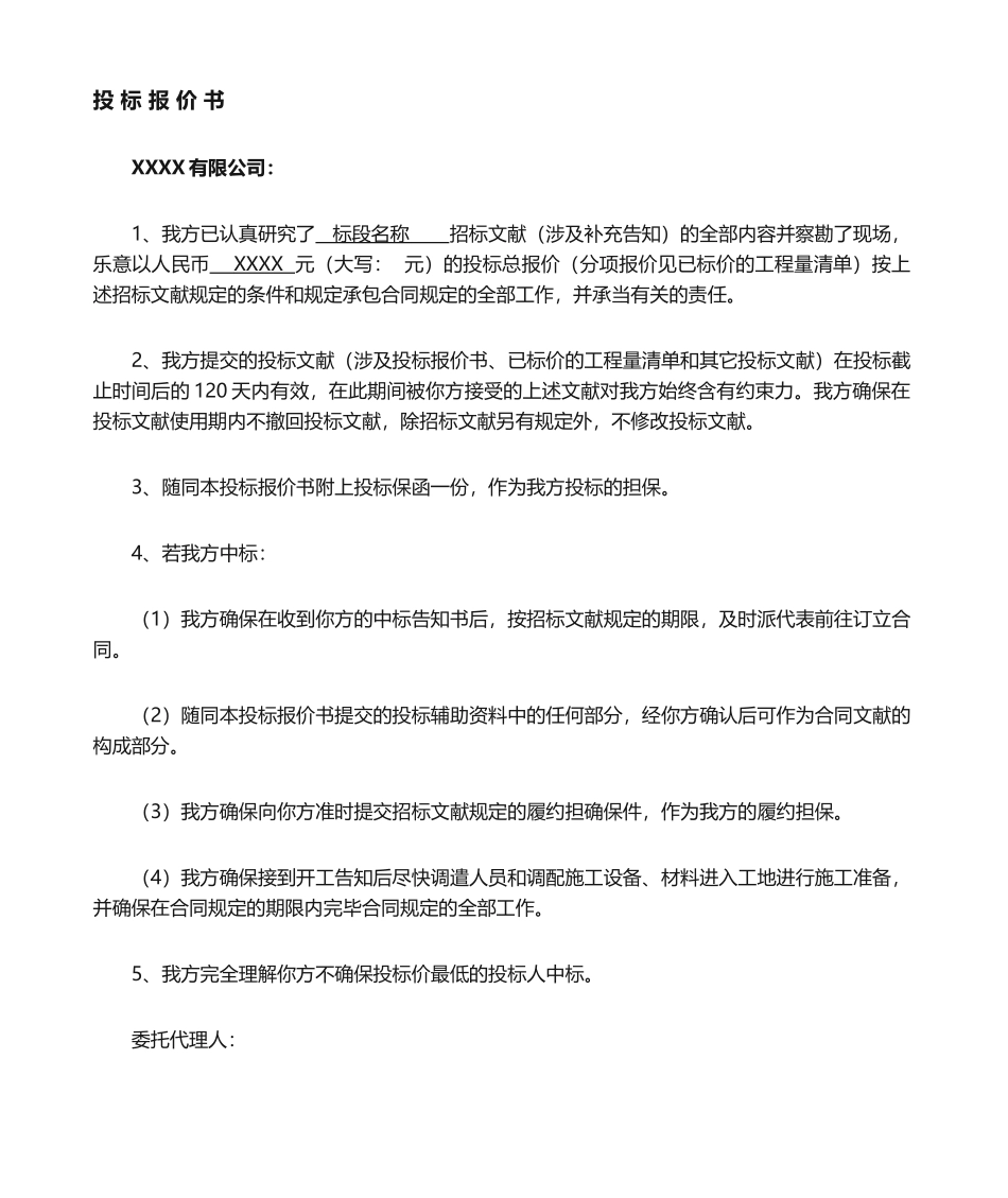 2025年投标书报价函_第1页