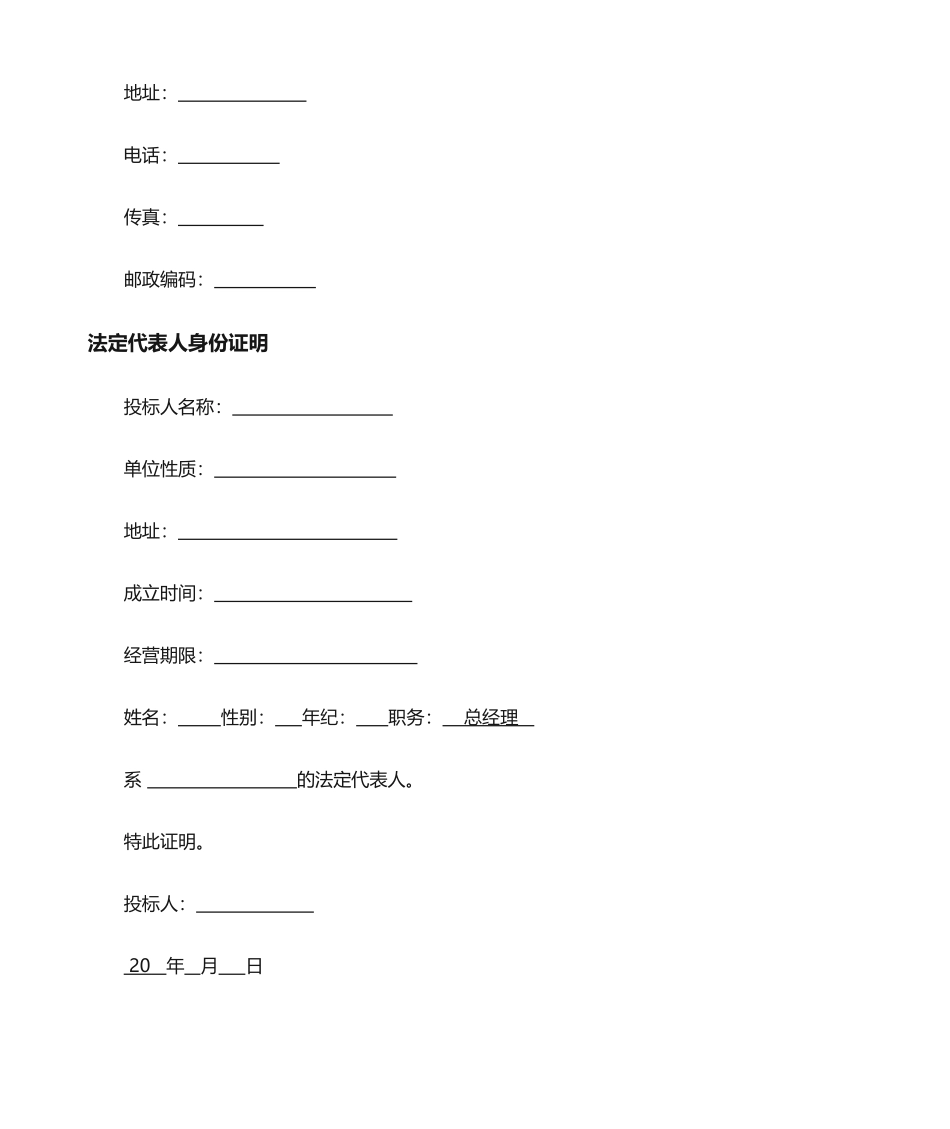 2025年投标书报价函_第2页