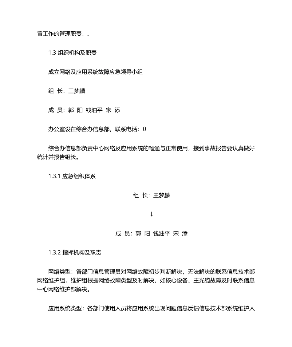 2025年网络系统突发事件应急预案_第2页