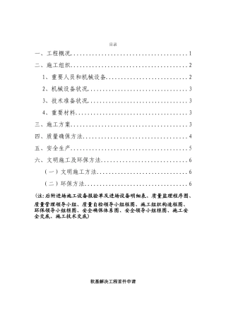 2025年软基换填技术方案