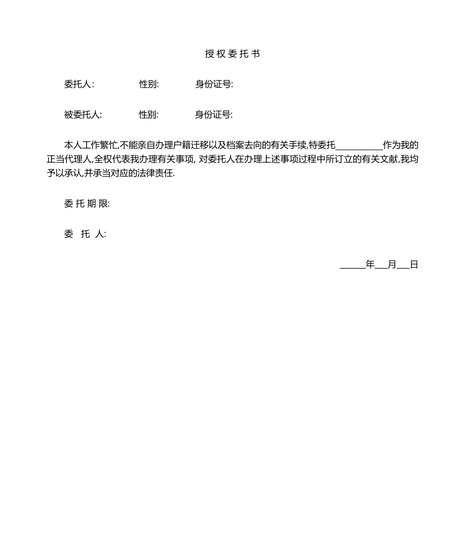 2025年个人授权委托书范本_第1页