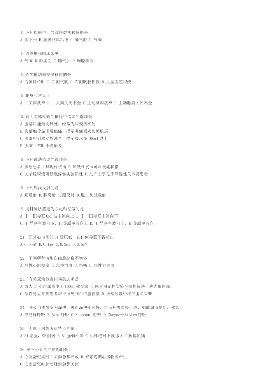 2025年诊疗学试卷_第2页