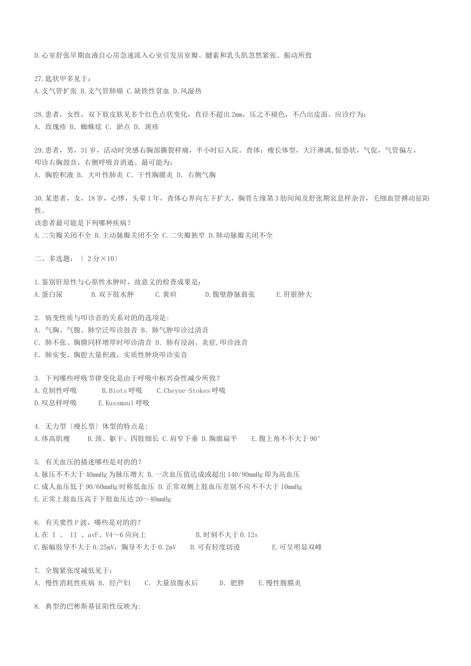 2025年诊疗学试卷_第3页