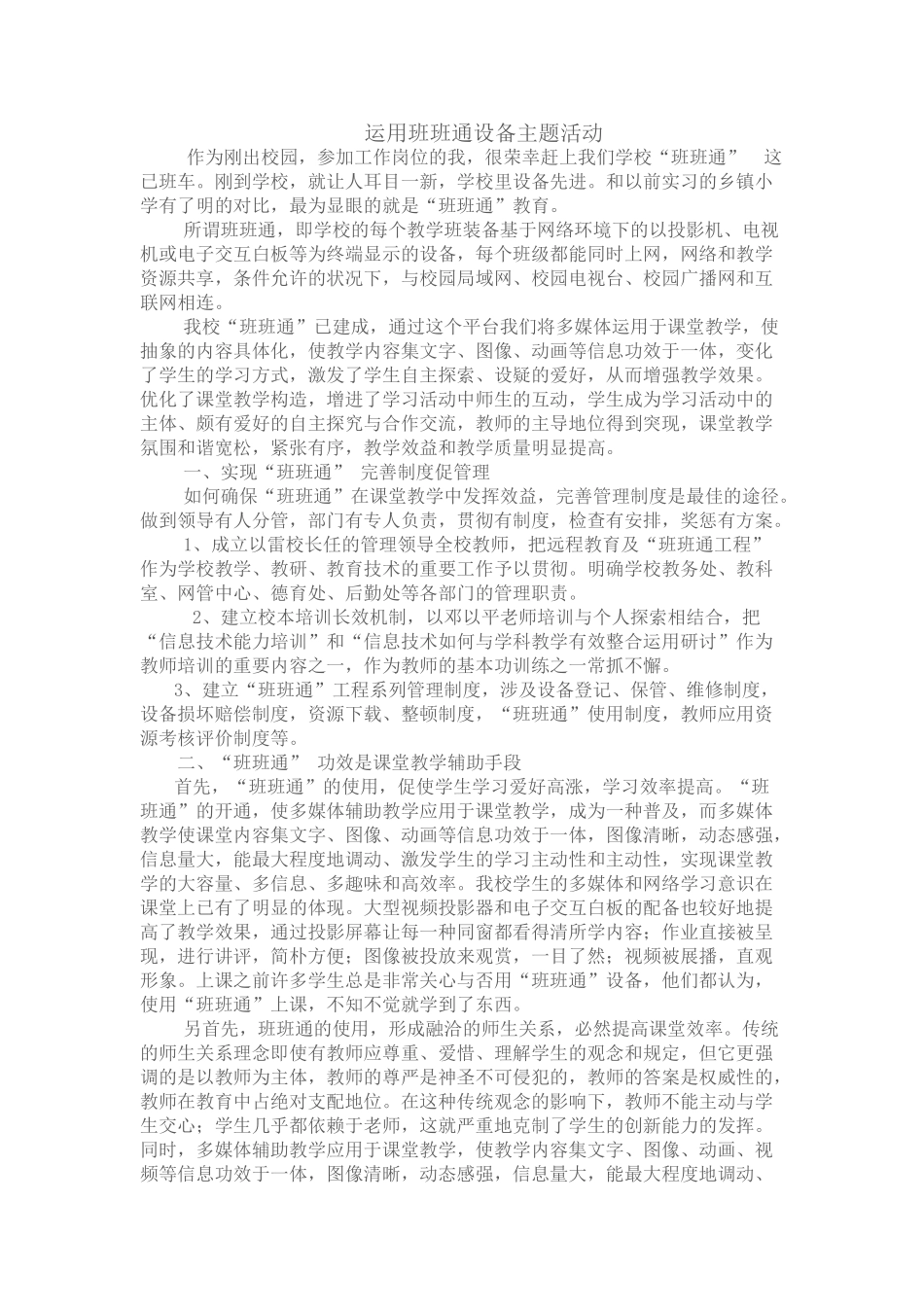 2025年利用班班通设备开展主题班会活动_第1页