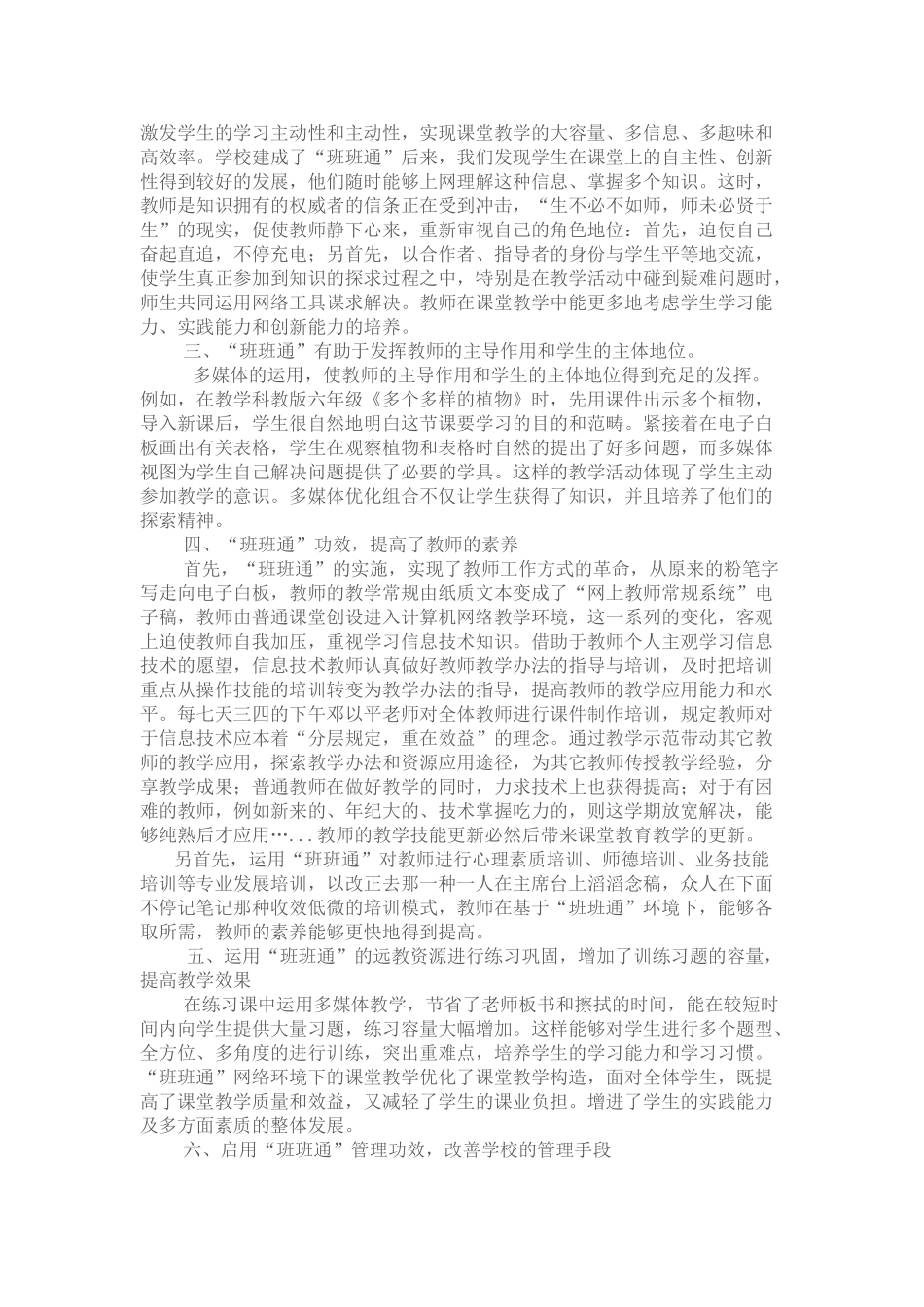 2025年利用班班通设备开展主题班会活动_第2页