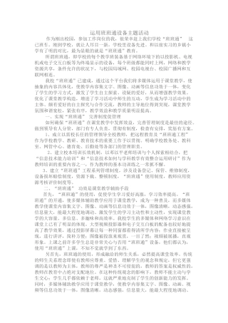 2025年利用班班通设备开展主题班会活动