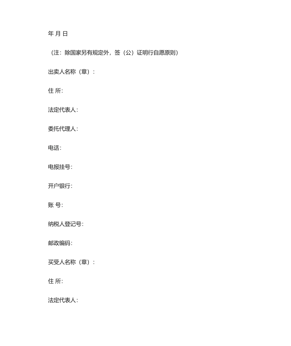 2025年新版煤炭买卖合同_第2页