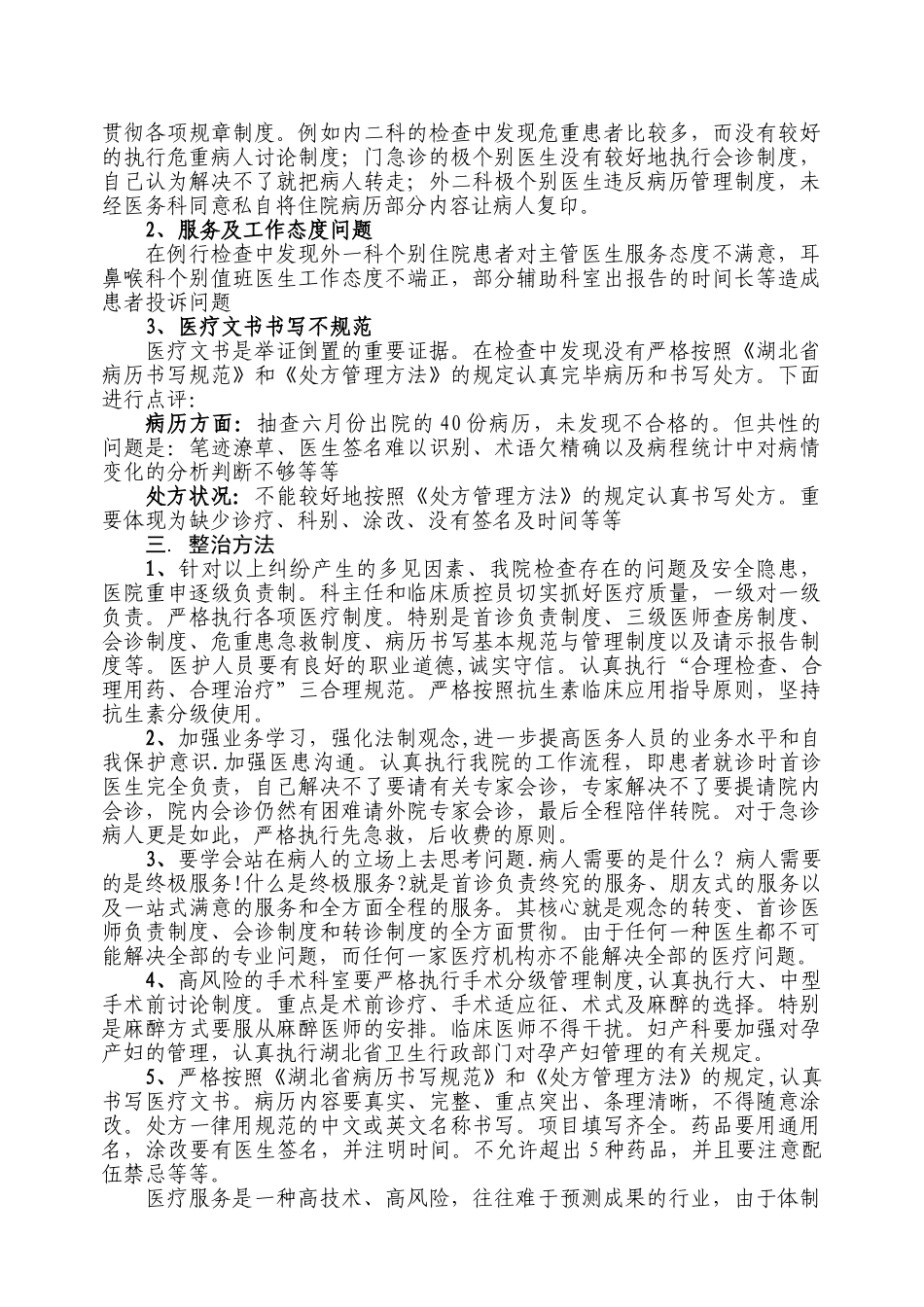 2025年年度医疗质量分析报告_第2页