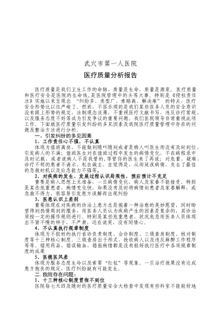 2025年年度医疗质量分析报告